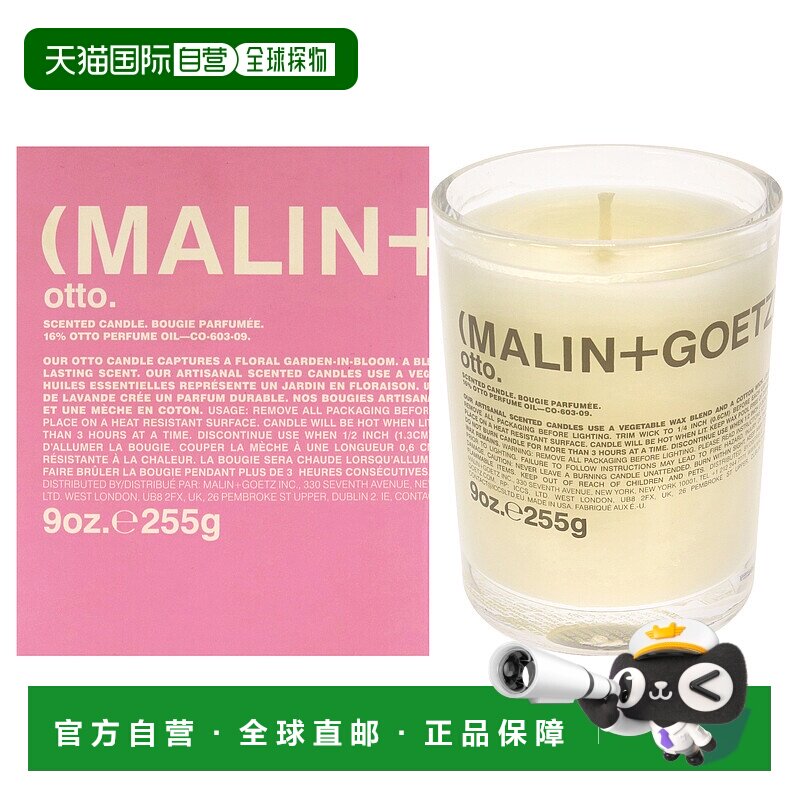 美国直邮Malin + Goetz香味蜡烛 - 奥托男女通用蜡烛-266ml