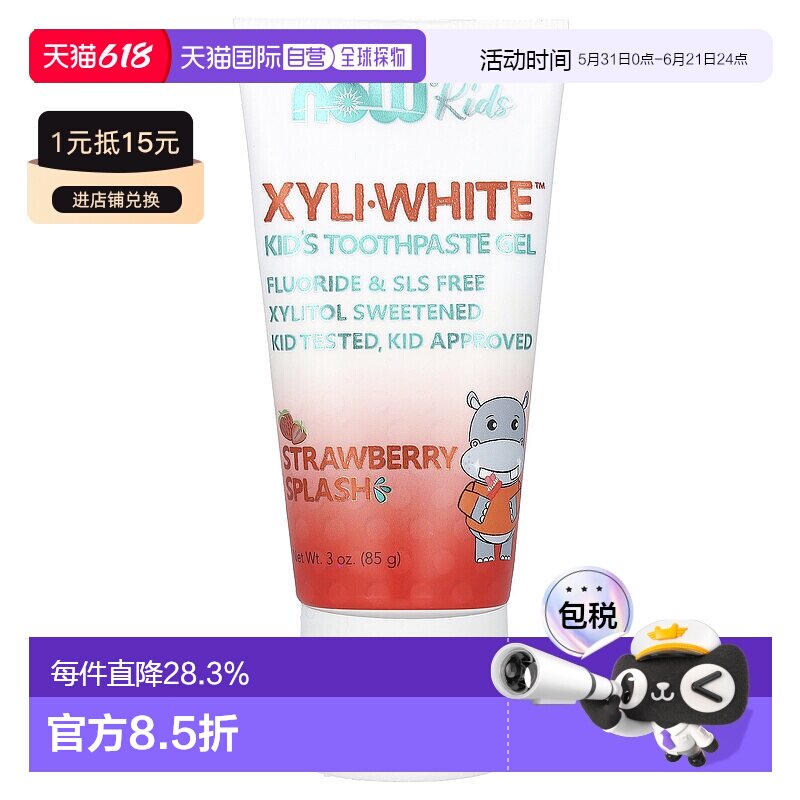 香港直发Now诺奥儿童牙膏清洁牙齿口气清晰木糖醇无氟呵护牙龈85g