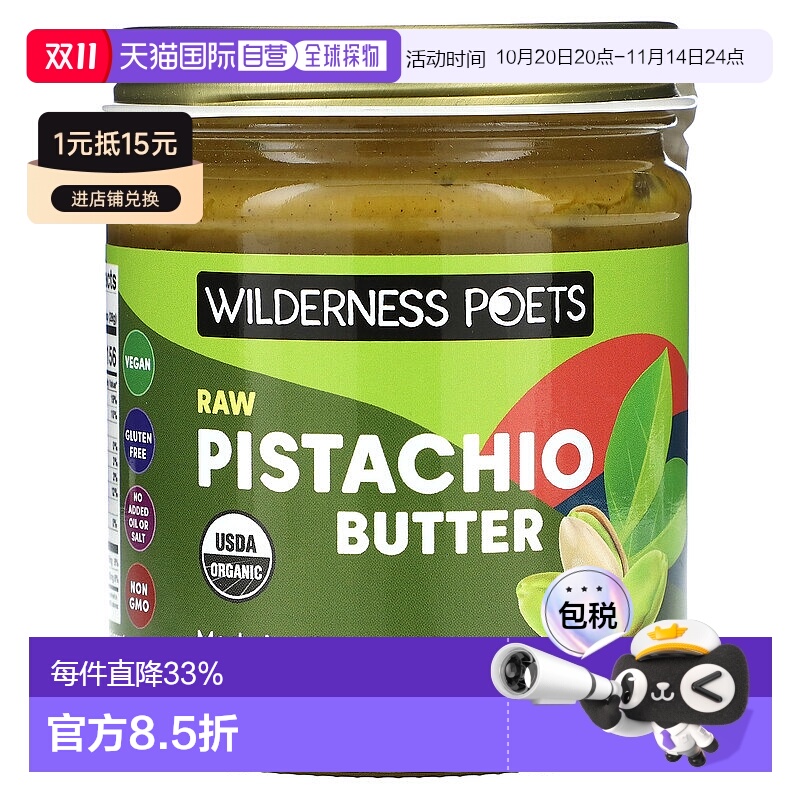 香港直邮Wilderness Poets LLC,有机生开心果脂,8 盎司(227 克