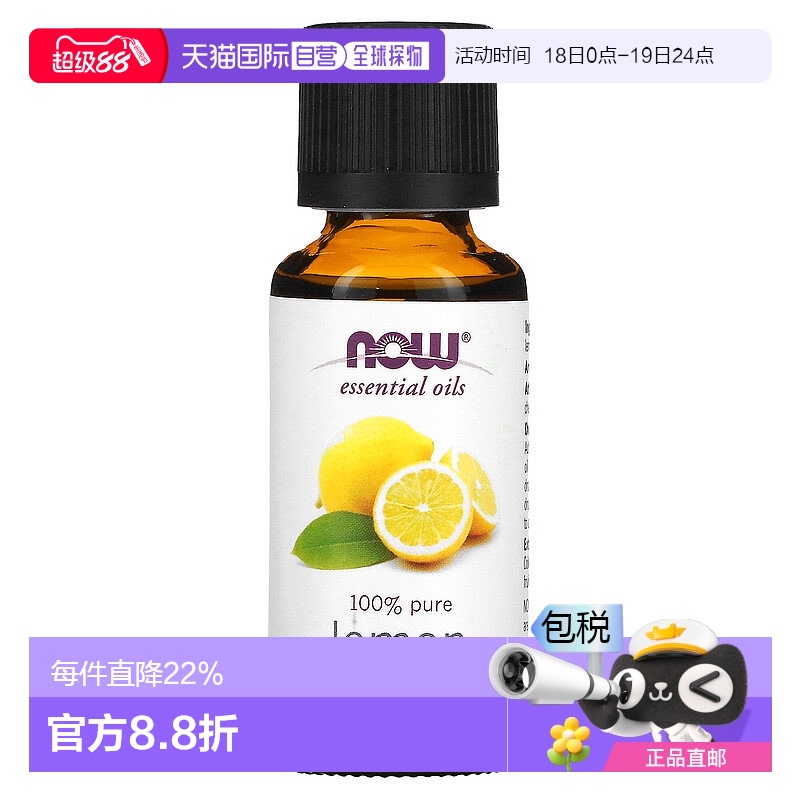 美国直邮NOW诺奥柠檬精油清爽提神醒脑愉悦身心30ml荷荷巴油香薰