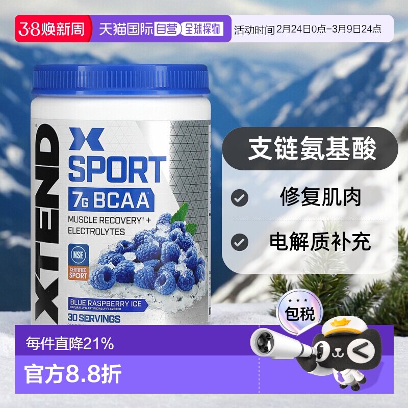 香港直发xtend支链氨基酸修复肌肉电解质345g