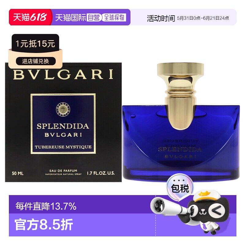 美国直邮Bvlgari宝格丽魅夜晚香玉浓香水女士50ml情人礼物正品