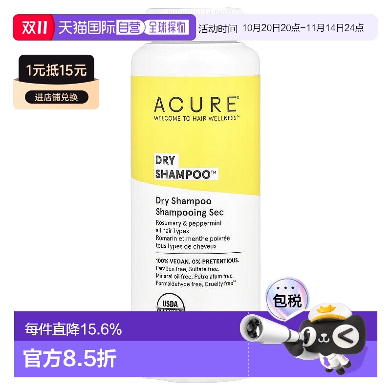 香港直邮Acure干性洗发水迷迭香薄荷味温和清洁柔发58g正品旅行