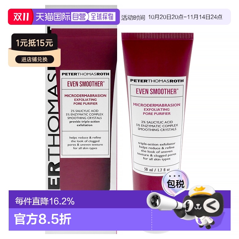 美国直邮Peter Thomas Roth微晶焕肤净澈仪女士去角质霜-50ml正品