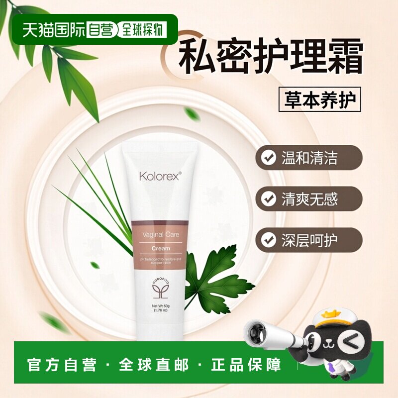 香港直邮Kolorex,私密部位草本护理霜，1.76 盎司（50 克）清洁图片