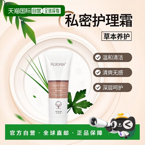 香港直邮Kolorex,私密部位草本护理霜，1.76 盎司（50 克）清洁