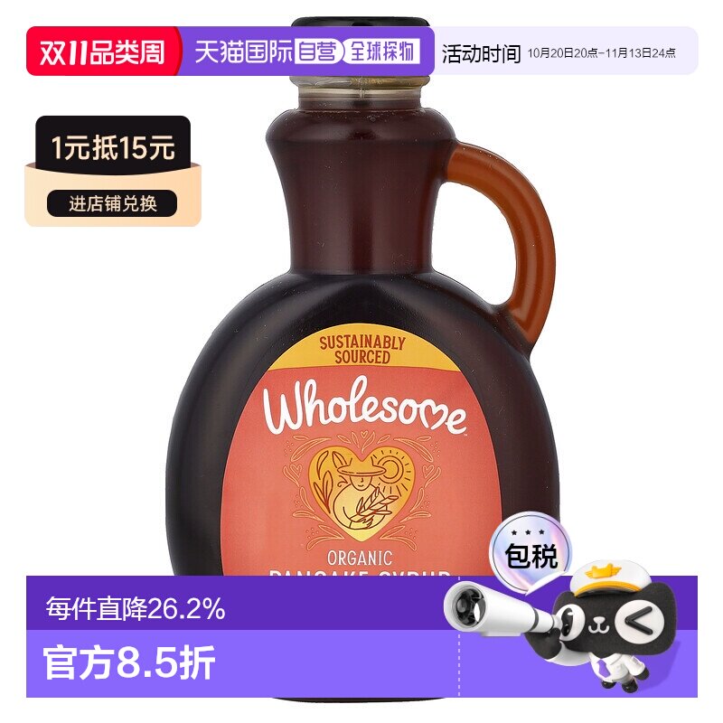 香港直邮香港直发Wholesome糖浆可搭配煎饼华夫饼有机全素591ml