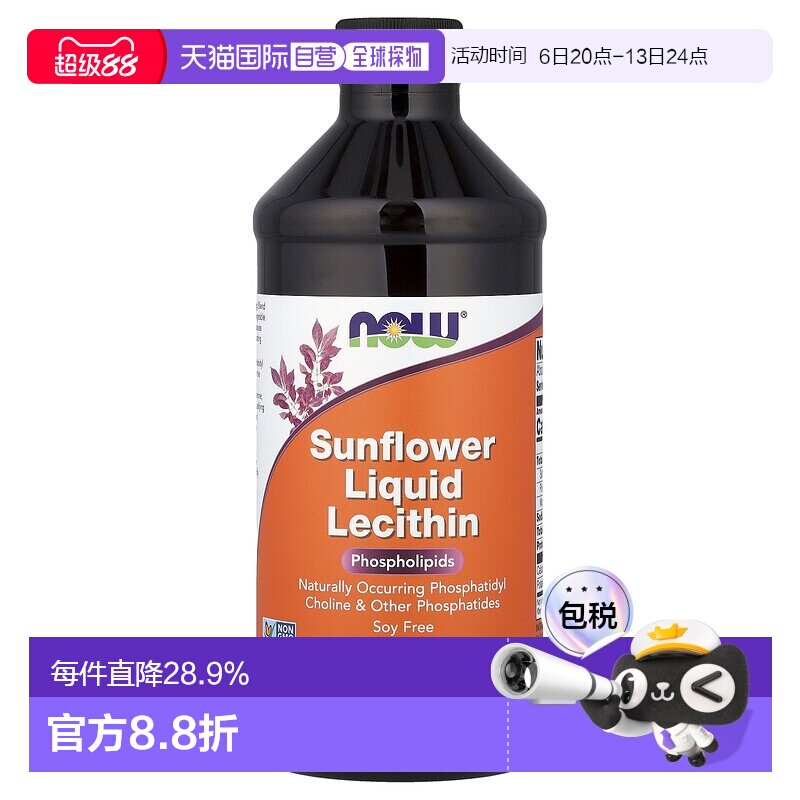 香港直发NOW诺奥液体向日葵卵磷脂全素473ml进口营养补充剂