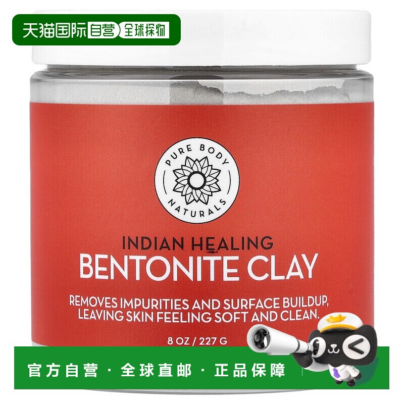 香港直邮Pure Body Naturals面部泥膜面膜滋润温和深层清洁2正品