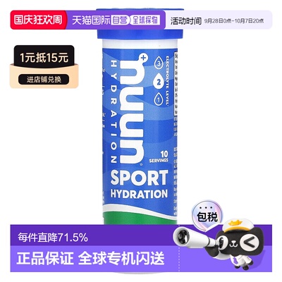 香港直发Nuun电解质泡腾补充剂西瓜味运动健身瓶装10片