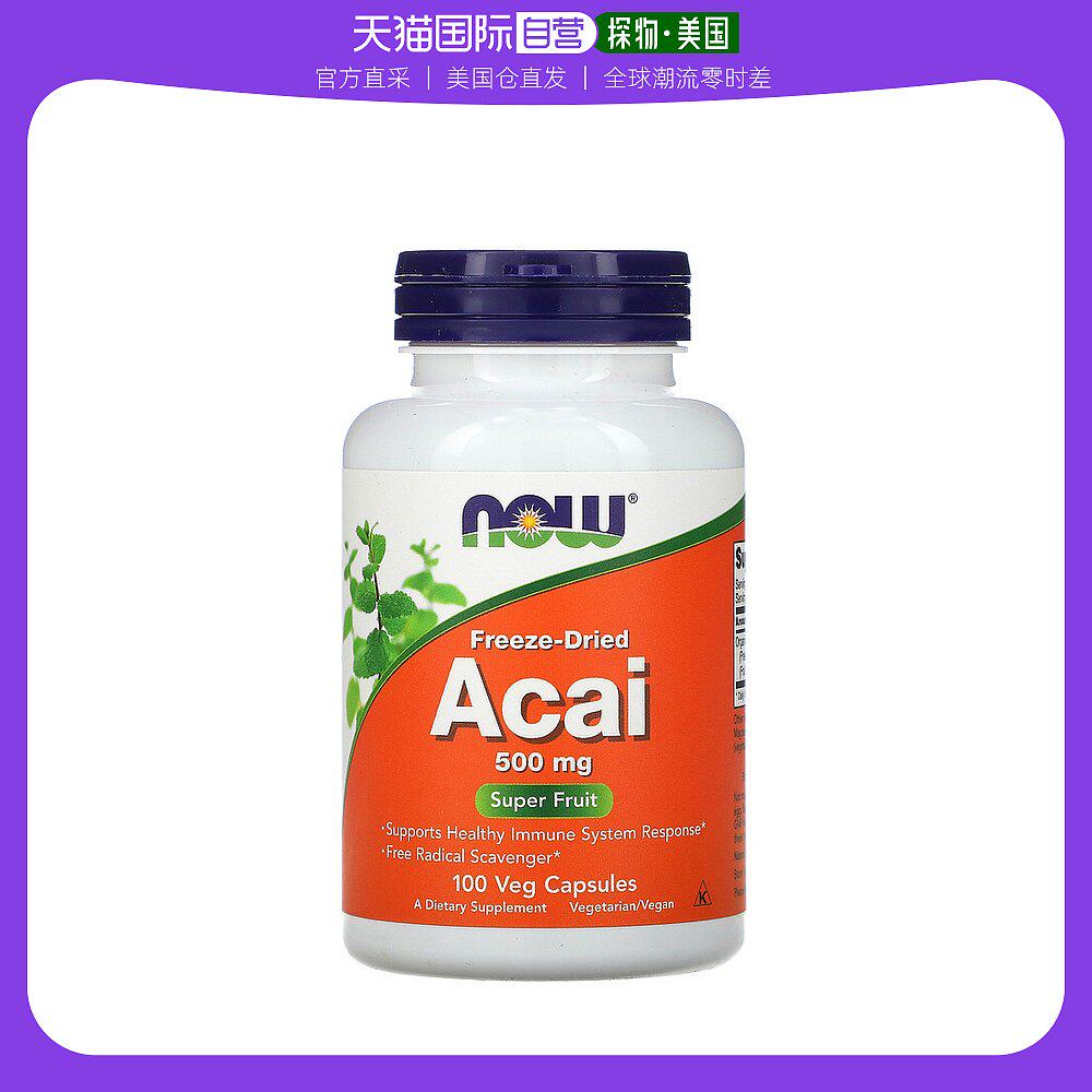 美国直邮NOW诺奥冻干巴西莓胶囊健康膳食营养补充剂100粒