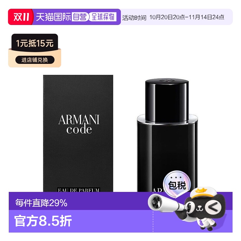 香港直邮Giorgio Armani 阿玛尼 黑色印记密码男士淡香125ml正品