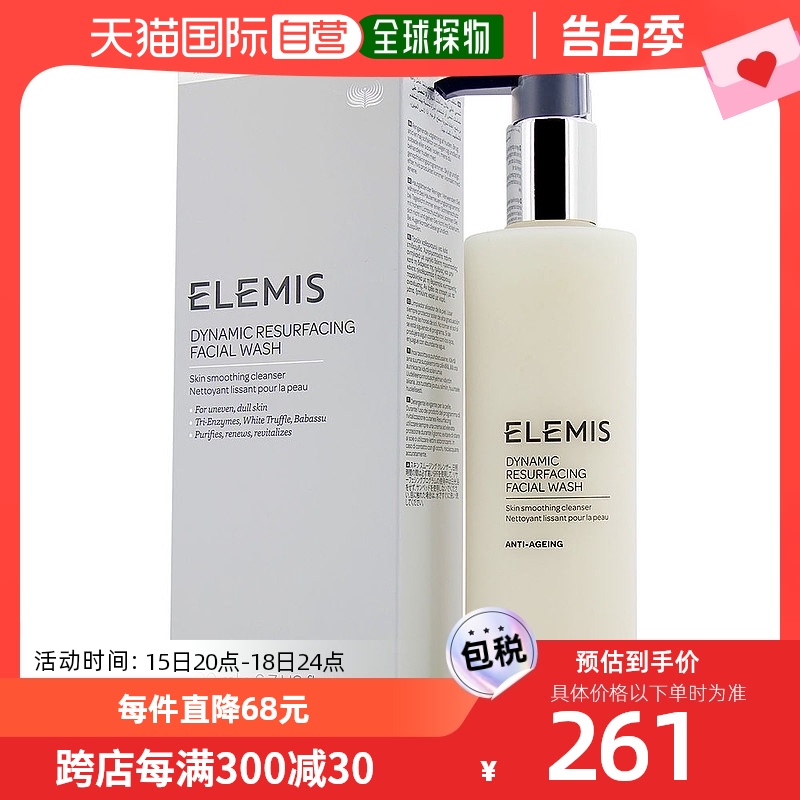 美国直邮ELEMIS ELEMIS 艾丽美 三重酵素亮采平滑洁面乳 200ml