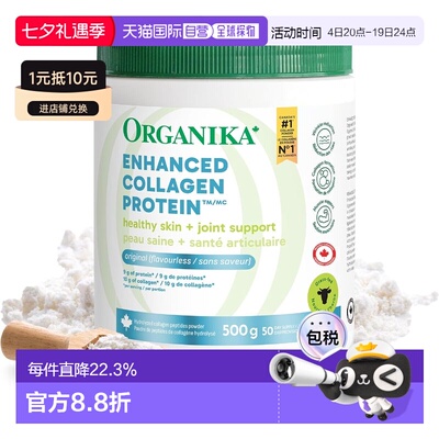 加拿大直邮ORGANIKA 增强型胶原蛋白肽粉美颜美容小分子胶原蛋白