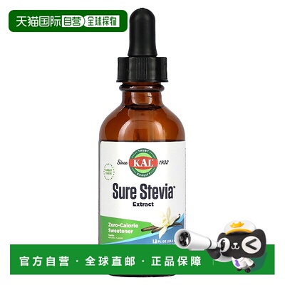 香港直发kal甜叶菊膳食补充剂香草味53.2ml