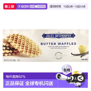 香港直发Jules Destrooper茱莉斯黄油华夫饼100g休闲零食