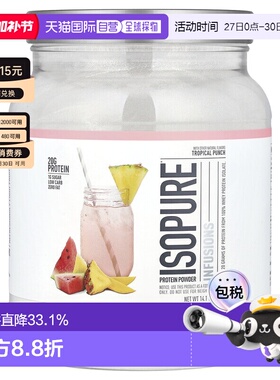 香港直发ISOPURE蛋白质粉水果味帮助肌肉恢复和增肌平衡饮食400g