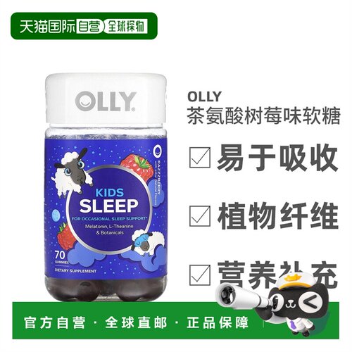香港直发OllyL-茶氨酸软糖树莓味维护机体活力健康营养易吸收70粒