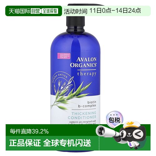 香港直邮Avalon Organics护发素含有机分子抚平毛躁营养头皮正品