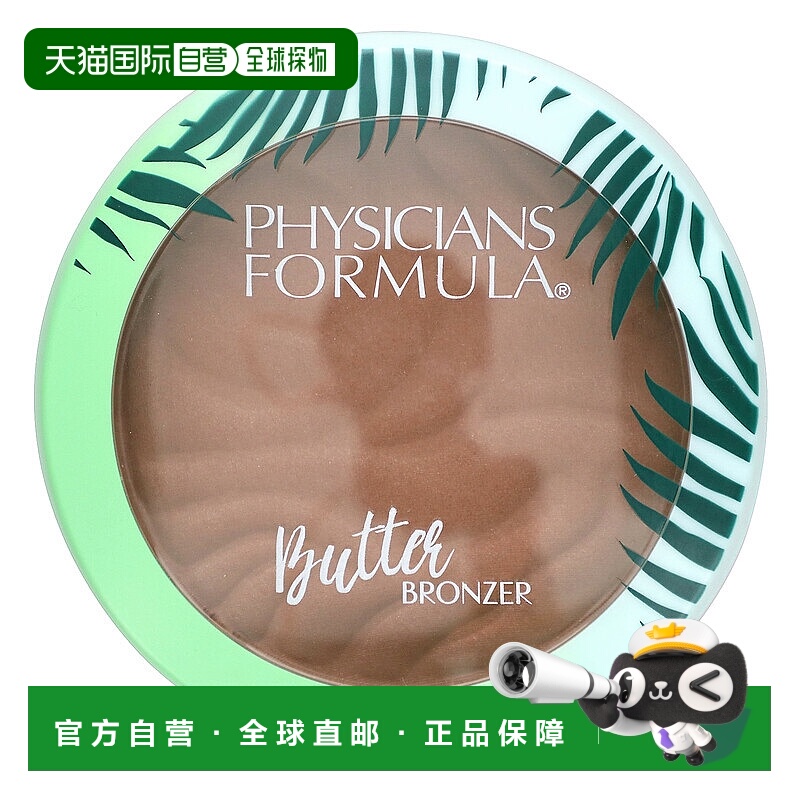 香港直邮Physicians Formula,木鲁星果棕脂古铜粉，雕刻古铜，0.3