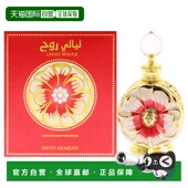 美国直邮SWISS ARABIAN女士香精油持久细腻清新淡雅馥郁萦绕15ml