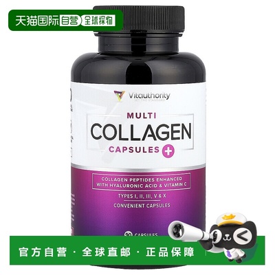 香港直邮Vitauthority,多胶原蛋白胶囊维生素 C，透明质酸，原味9