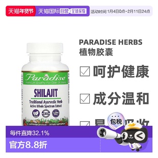 香港直发Paradise Herbs喜来芝植物胶囊提高免疫力营养健康60粒
