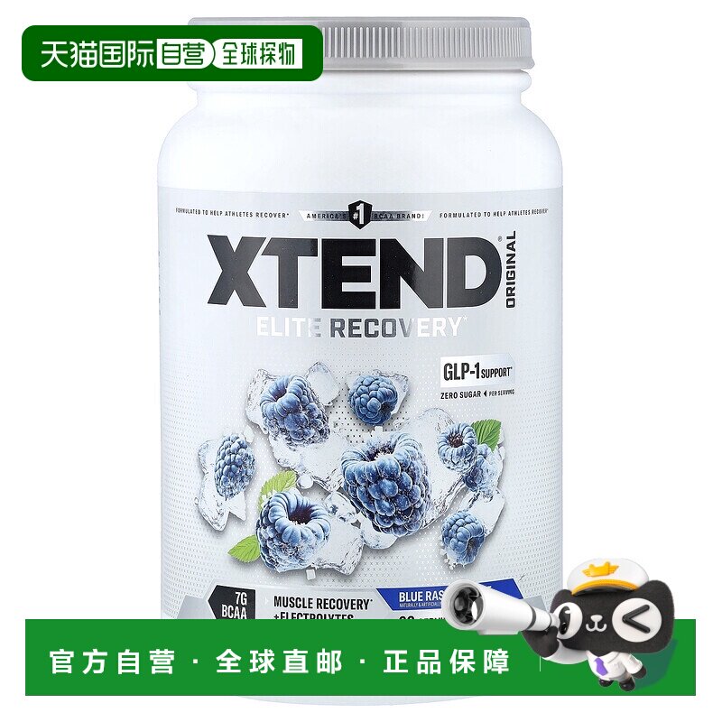 香港直发xtend膳食补充剂修复肌肉+电解质1.26kg支链氨基酸
