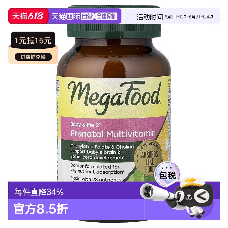 香港直发megafood母婴营养片助力胎儿健康优质原料促进吸收60片