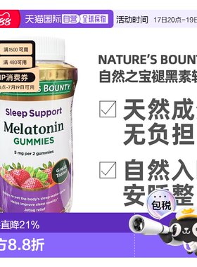 加拿大直邮  自然之宝 褪黑素软糖2.5mg草莓味180粒 睡眠片