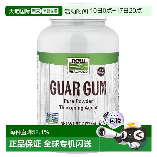 香港直发NOW诺奥瓜尔胶全粉无麸质增稠剂烘烤食品蓬松227g