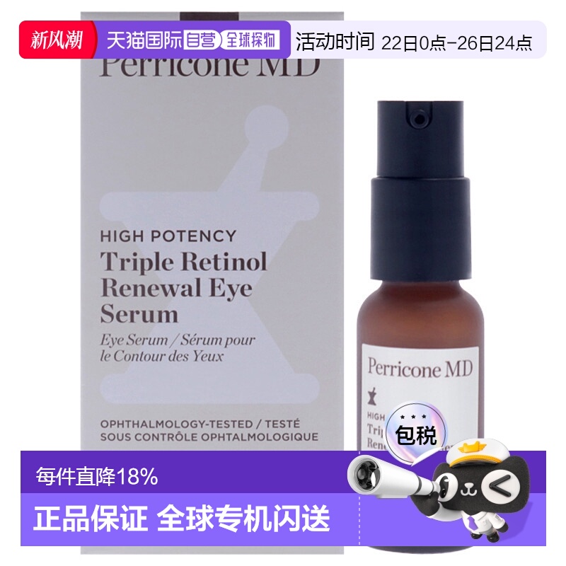 美国直邮Perricone MD裴礼康高能三重视黄醇焕活眼霜男女通正品