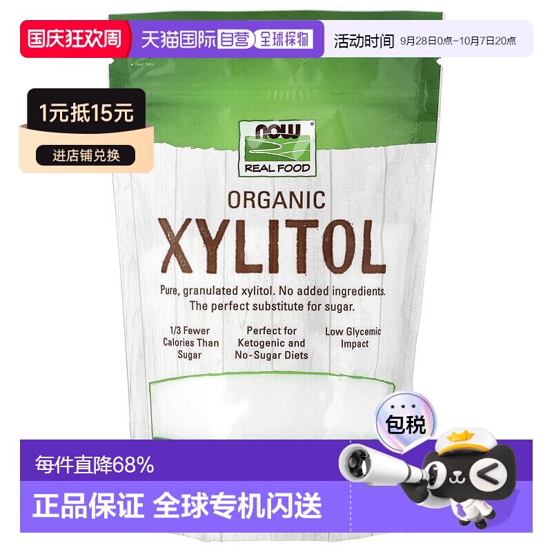 香港直发Now Foods诺奥有机木糖醇全颗粒无麸质素食454g