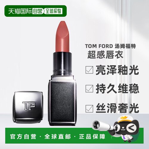 香港直邮TOM FORD全新超感唇衣口红F1/2/5唇膏化妆品生日礼物正品