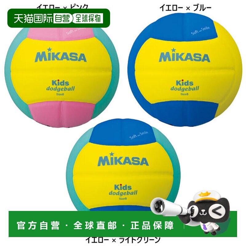 自营 尺寸 0 球 Mikasa 儿童躲避球 软躲避球 MIKASA SD00YBL