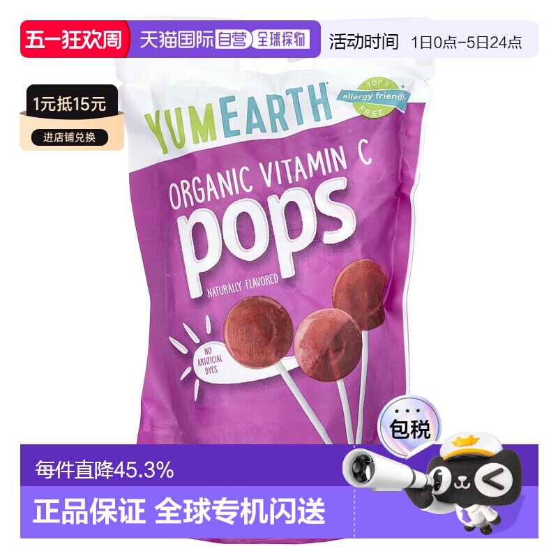 香港直发Yumearth美味地球维生素C棒棒糖水果混合口味清新14支