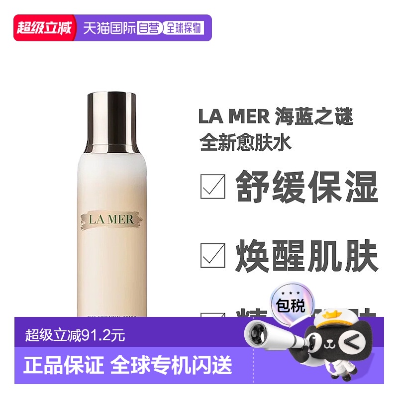 香港直邮LA MER 海蓝之谜 全新愈肤水200ml滋润肌肤焕活水润正品
