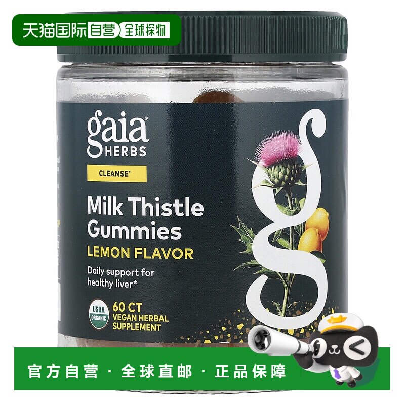 香港直邮Gaia Herbs，水飞蓟软糖，柠檬味，60 粒素食软糖