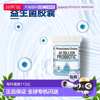 香港直发Physician'S Choice益生菌素食胶囊温和易吸收30粒