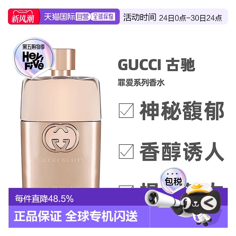 香港直邮Gucci古驰淡浓香水罪爱系列花香调清新30/50/60/90ml正品
