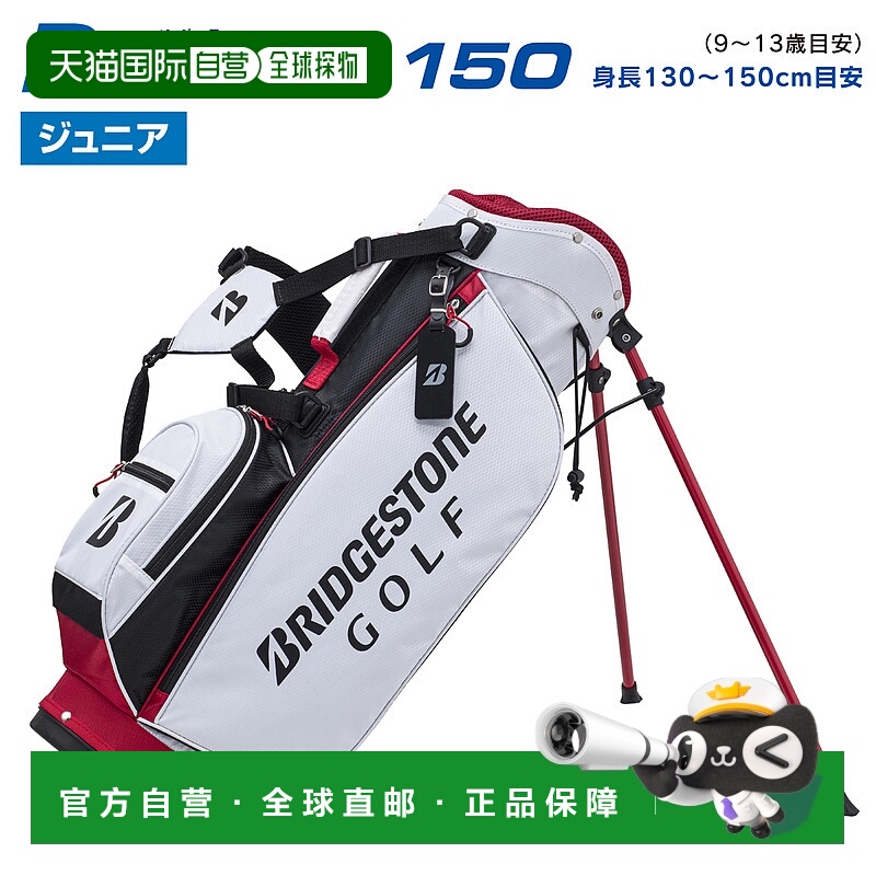 自营 BRIDGESTONE GOLF B-Jr Type150 立包球童包 CB24J5