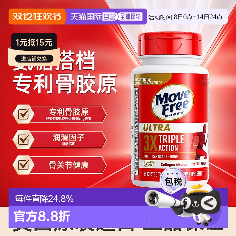 美国movefree维骨力骨胶原白瓶