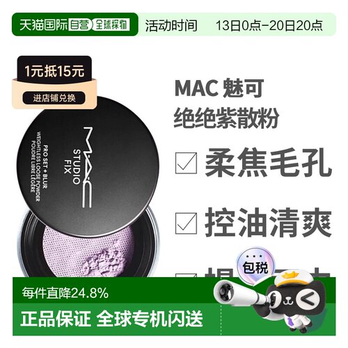 香港直邮MAC 魅可绝绝紫散粉#LAVENDER 6.5g控油定妆正品