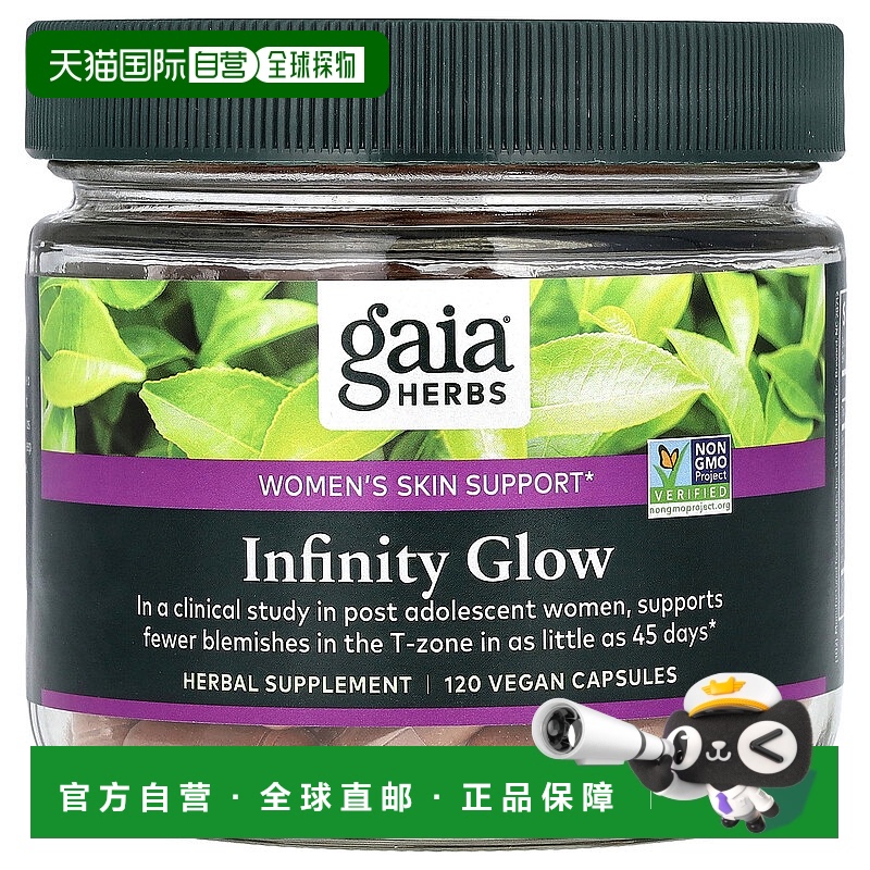 香港直邮Gaia Herbs,Infinity Glow，女性皮肤支持，120 粒全素胶