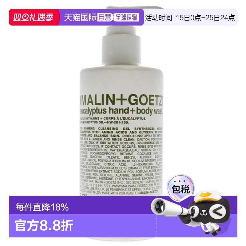美国直邮Malin + Goetz桉树洗手液和沐浴液绵密泡沫水润255ml正品
