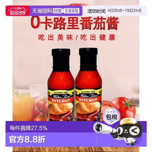 香港直发Walden Farms番茄酱酸甜细腻酸甜浓郁醇厚易于搭配355g