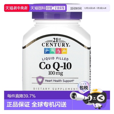 香港直发21st century膳食补充剂含辅酶Q10护心无麸质90粒心脏