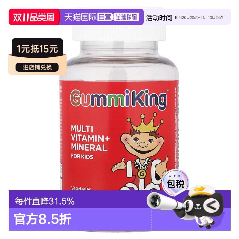 香港直邮香港直发Gummi King儿童维生素矿物质软糖无明胶膳食补