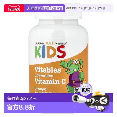 香港直邮California Gold Nutrition,儿童维生素 C 咀嚼片，橙味9