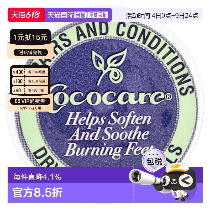 香港直邮Cococare足部护理霜男女同款足部滋润防干裂保湿补正品